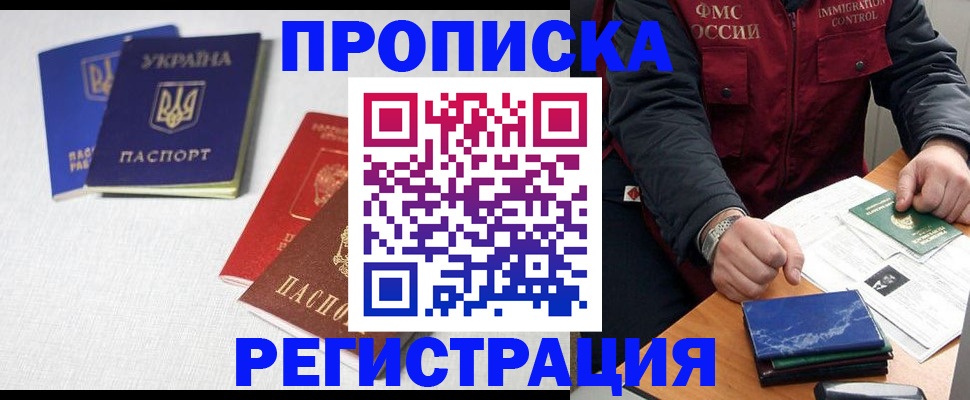 прописка ребенка в Шали