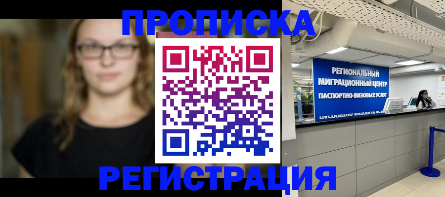 купить прописку в Шали