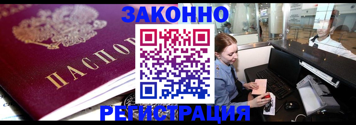 временная регистрация недорого в Шали